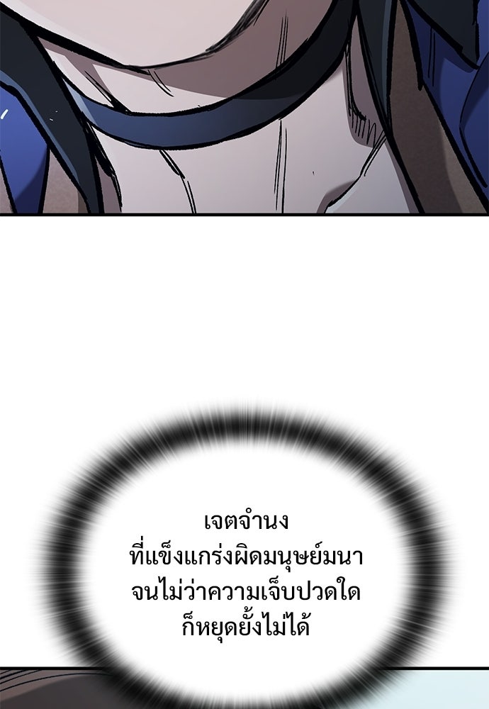 อัศวินวันเดียว - หน้า 97