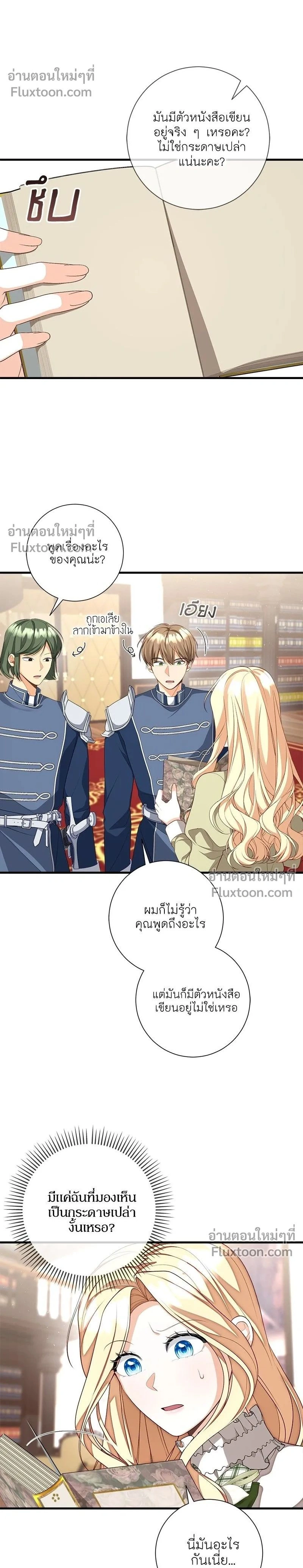 I Became the Mother of a Supporting Character - พ่อของลูกฉันเป็นพระรอง - หน้า 2