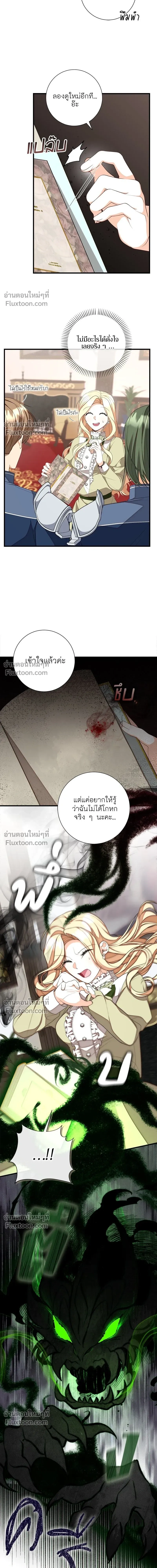 I Became the Mother of a Supporting Character - พ่อของลูกฉันเป็นพระรอง - หน้า 3