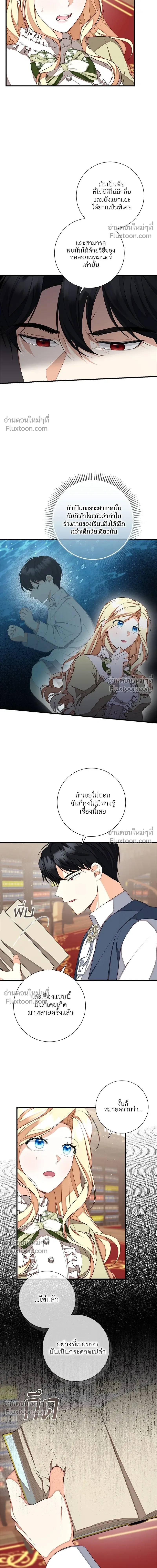 I Became the Mother of a Supporting Character - พ่อของลูกฉันเป็นพระรอง - หน้า 7