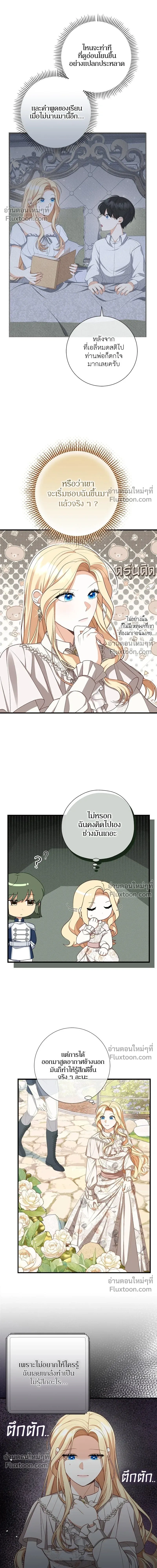 I Became the Mother of a Supporting Character - พ่อของลูกฉันเป็นพระรอง - หน้า 10