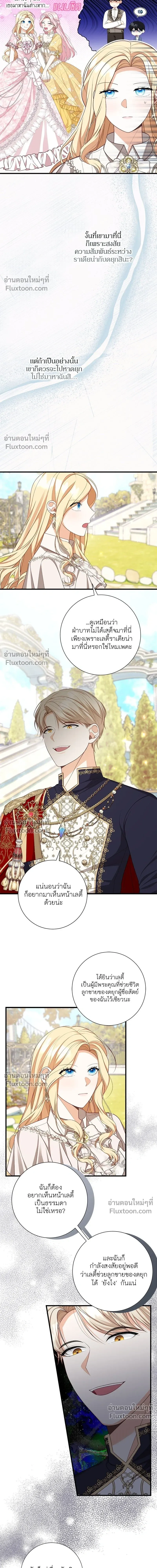 I Became the Mother of a Supporting Character - พ่อของลูกฉันเป็นพระรอง - หน้า 13