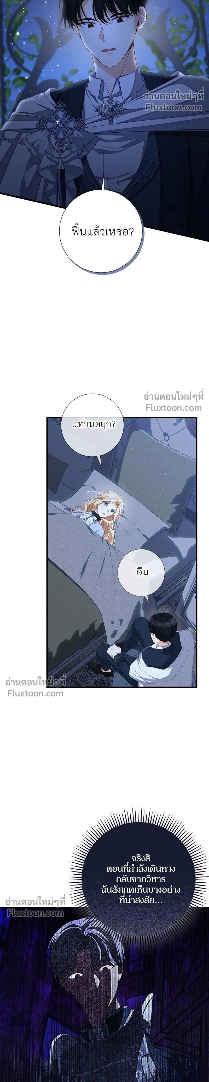 I Became the Mother of a Supporting Character - พ่อของลูกฉันเป็นพระรอง - หน้า 2
