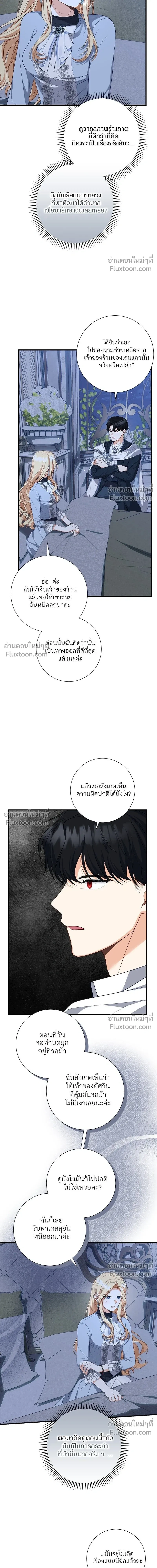 I Became the Mother of a Supporting Character - พ่อของลูกฉันเป็นพระรอง - หน้า 4