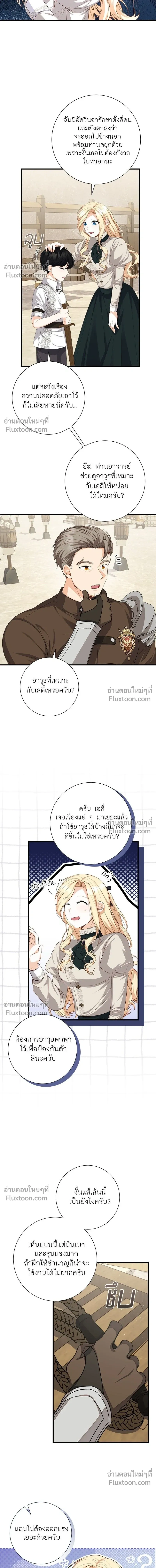 I Became the Mother of a Supporting Character - พ่อของลูกฉันเป็นพระรอง - หน้า 7