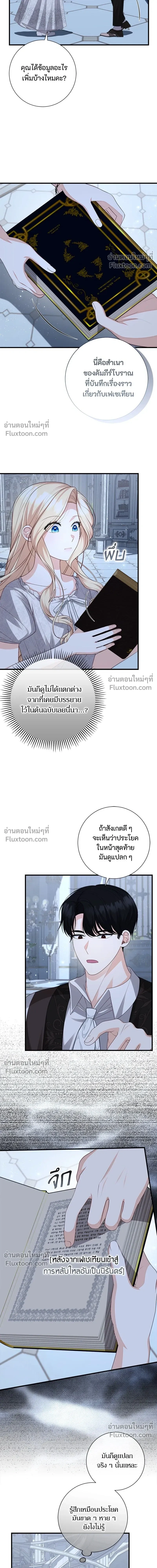 I Became the Mother of a Supporting Character - พ่อของลูกฉันเป็นพระรอง - หน้า 12
