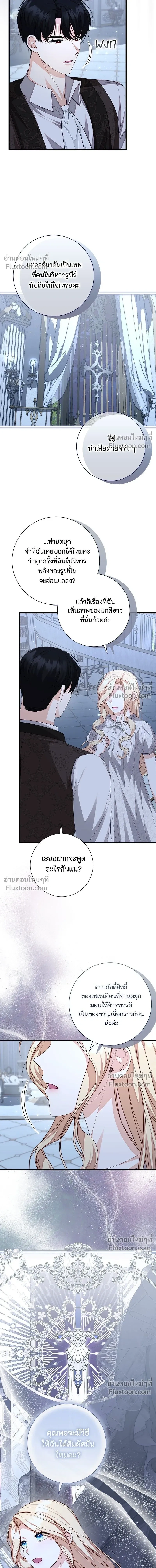I Became the Mother of a Supporting Character - พ่อของลูกฉันเป็นพระรอง - หน้า 15