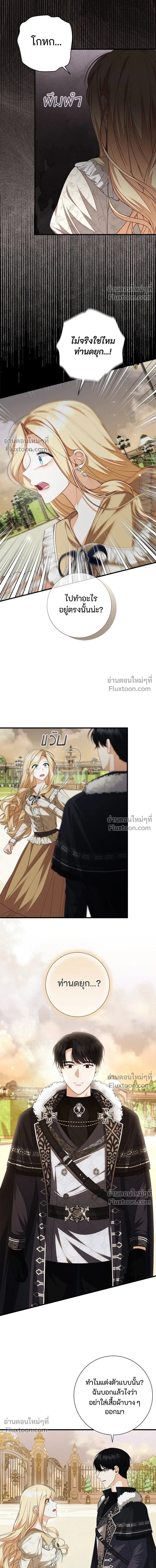 I Became the Mother of a Supporting Character - พ่อของลูกฉันเป็นพระรอง - หน้า 4