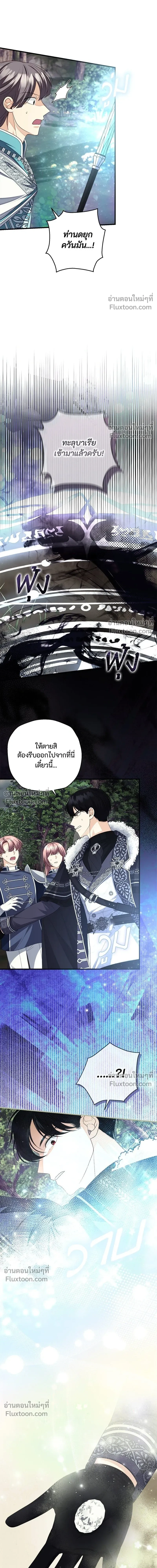 I Became the Mother of a Supporting Character - พ่อของลูกฉันเป็นพระรอง - หน้า 8