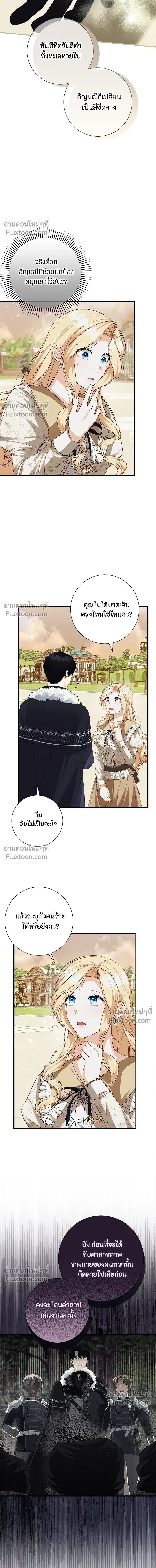 I Became the Mother of a Supporting Character - พ่อของลูกฉันเป็นพระรอง - หน้า 9