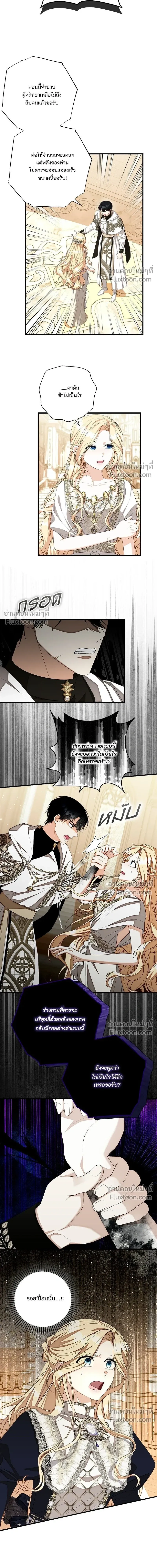 I Became the Mother of a Supporting Character - พ่อของลูกฉันเป็นพระรอง - หน้า 5