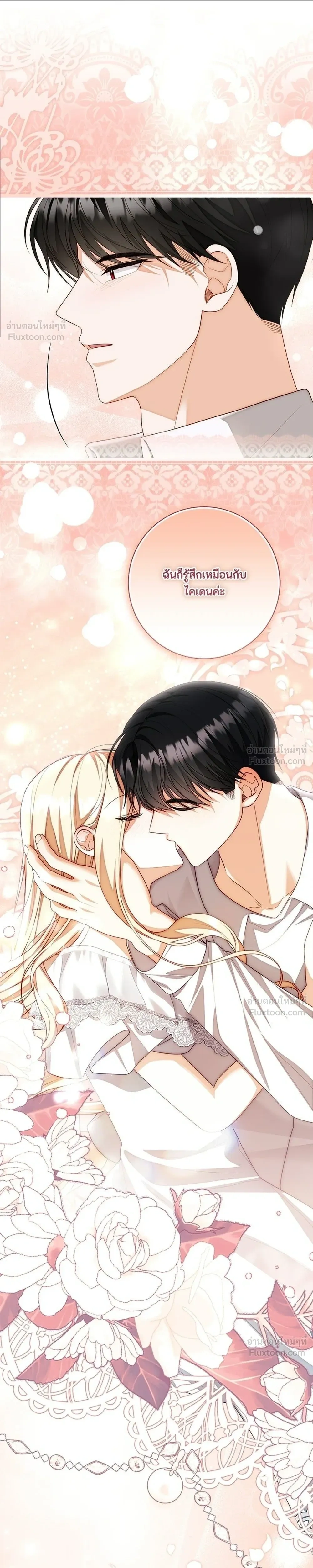 I Became the Mother of a Supporting Character - พ่อของลูกฉันเป็นพระรอง - หน้า 3