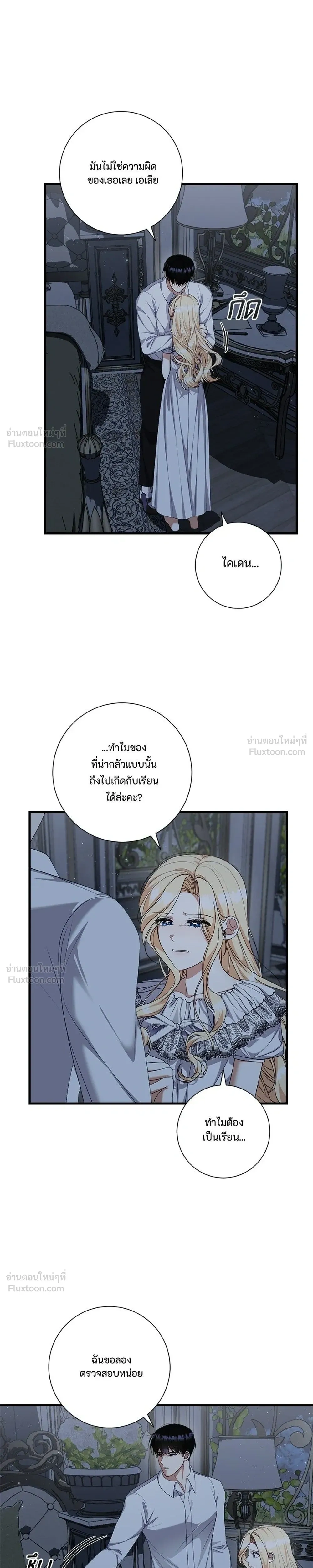 I Became the Mother of a Supporting Character - พ่อของลูกฉันเป็นพระรอง - หน้า 5