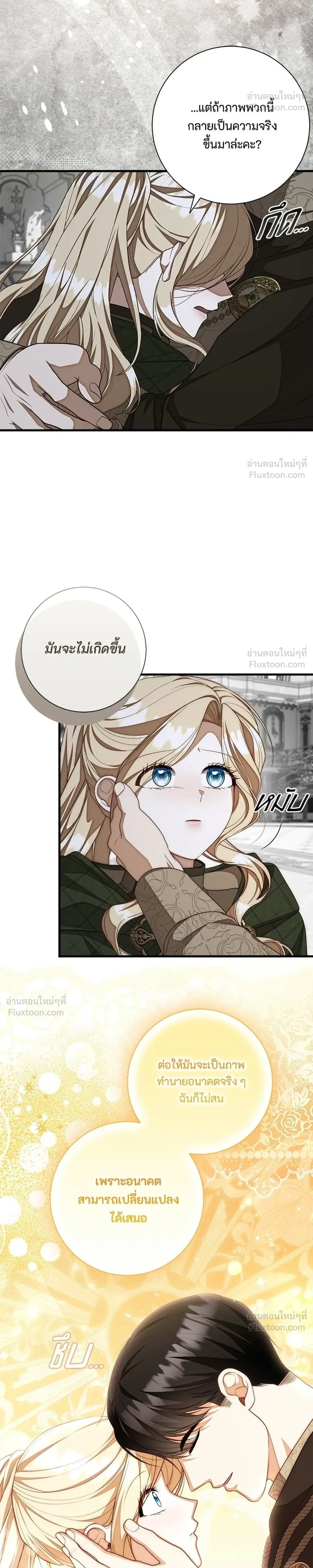I Became the Mother of a Supporting Character - พ่อของลูกฉันเป็นพระรอง - หน้า 8