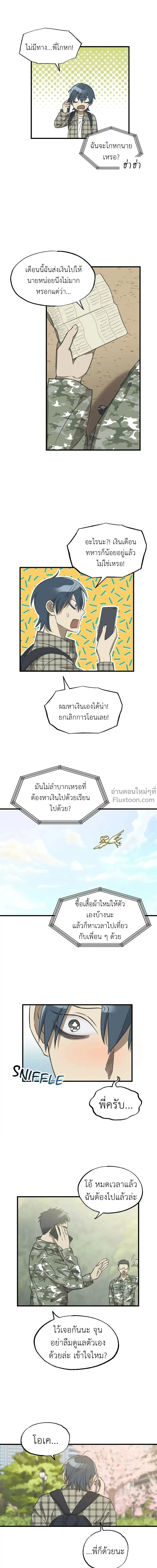 Comes In Threes - เลขสามช่างลำบาก - หน้า 10