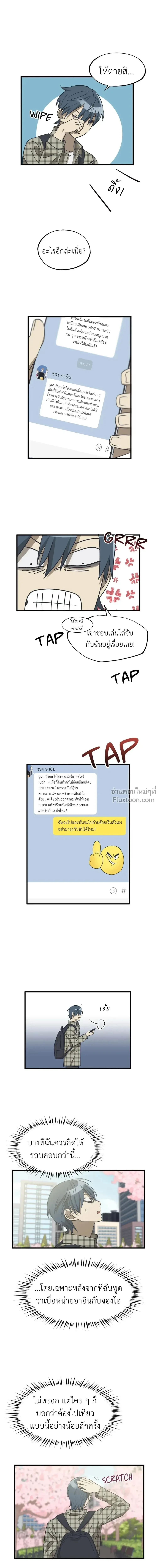 Comes In Threes - เลขสามช่างลำบาก - หน้า 12