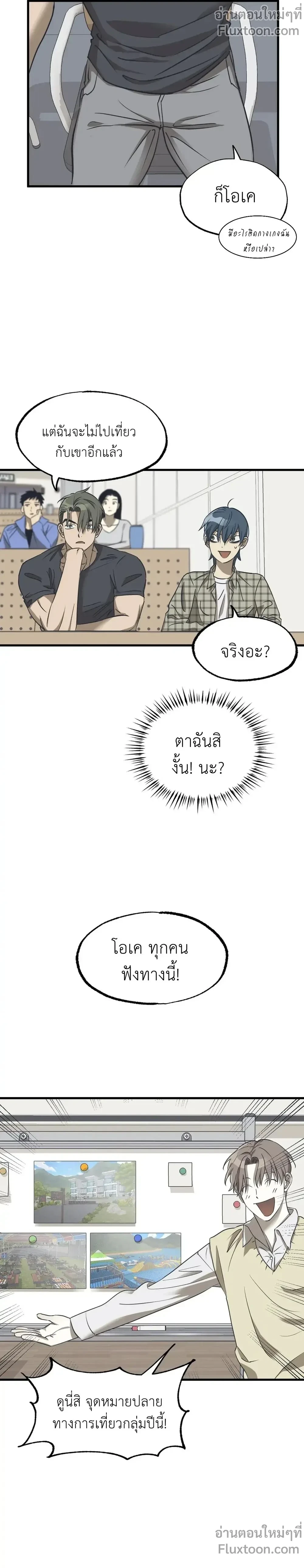 Comes In Threes - เลขสามช่างลำบาก - หน้า 3