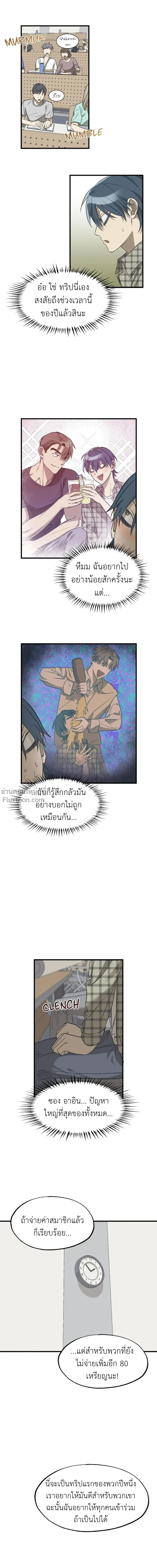 Comes In Threes - เลขสามช่างลำบาก - หน้า 4
