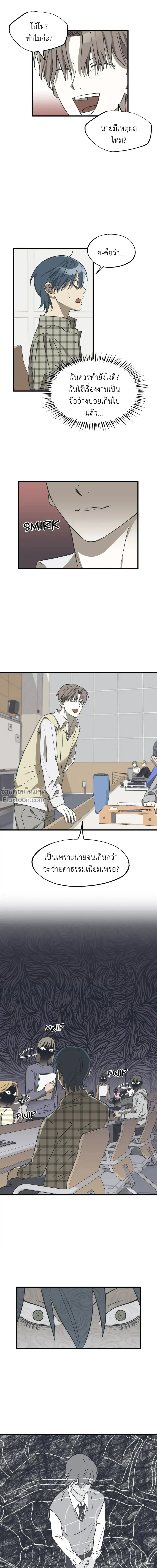 Comes In Threes - เลขสามช่างลำบาก - หน้า 6