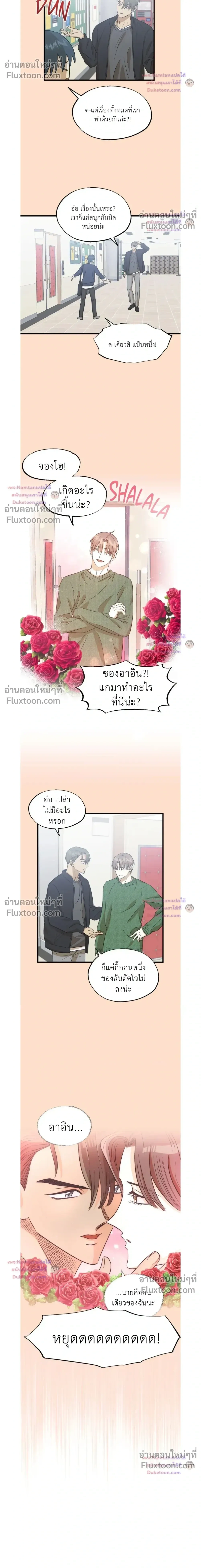 Comes In Threes - เลขสามช่างลำบาก - หน้า 8