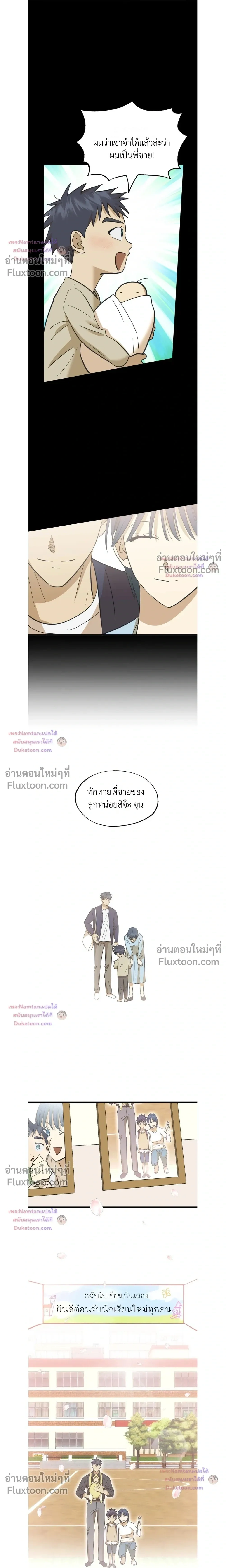 Comes In Threes - เลขสามช่างลำบาก - หน้า 9