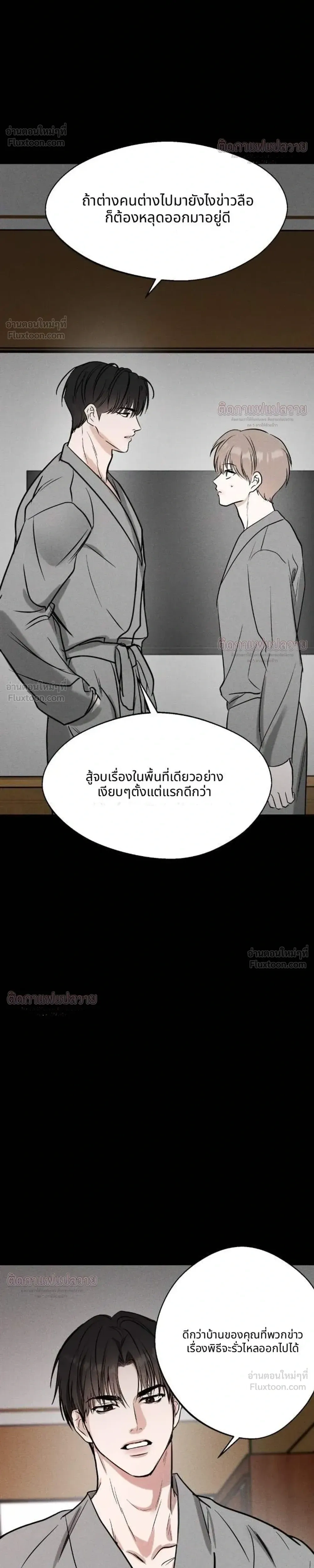 Shaman in Love - ร่างทรงพ่ายรัก - หน้า 17