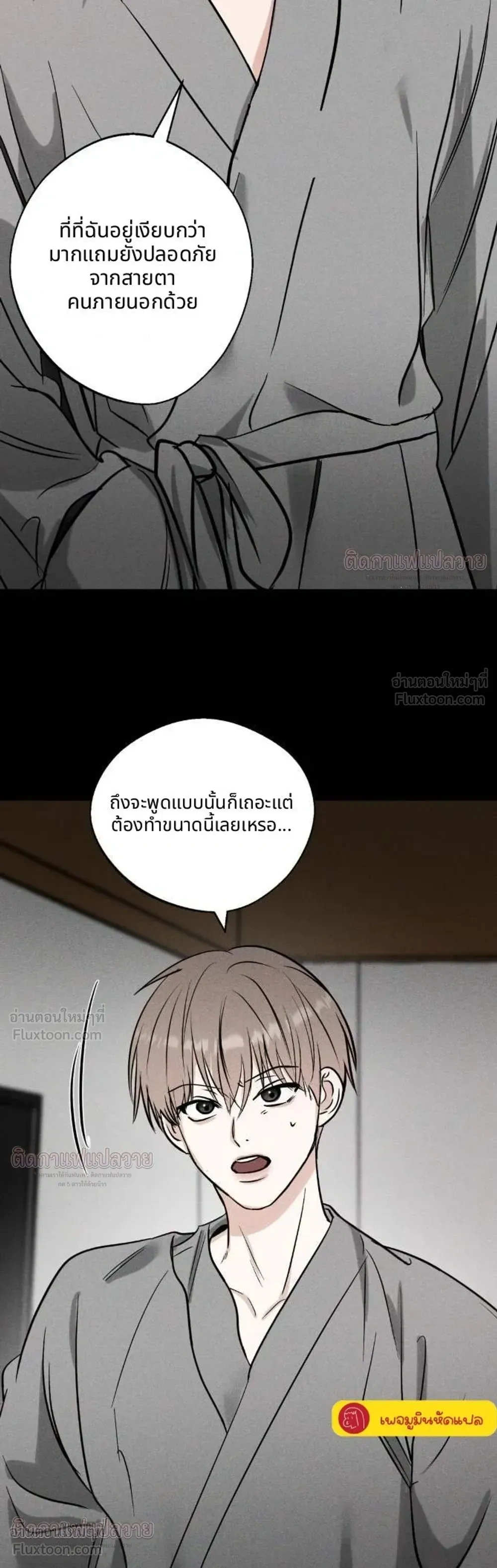 Shaman in Love - ร่างทรงพ่ายรัก - หน้า 18
