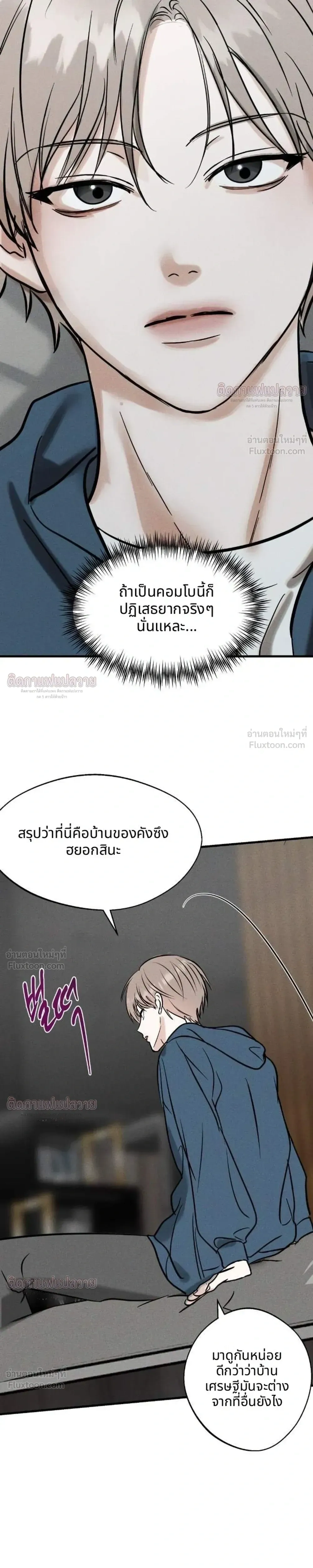 Shaman in Love - ร่างทรงพ่ายรัก - หน้า 22