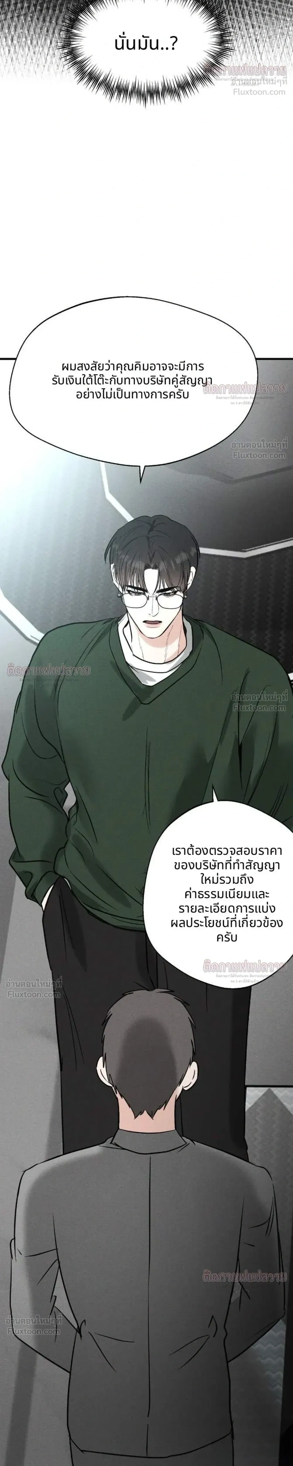 Shaman in Love - ร่างทรงพ่ายรัก - หน้า 29