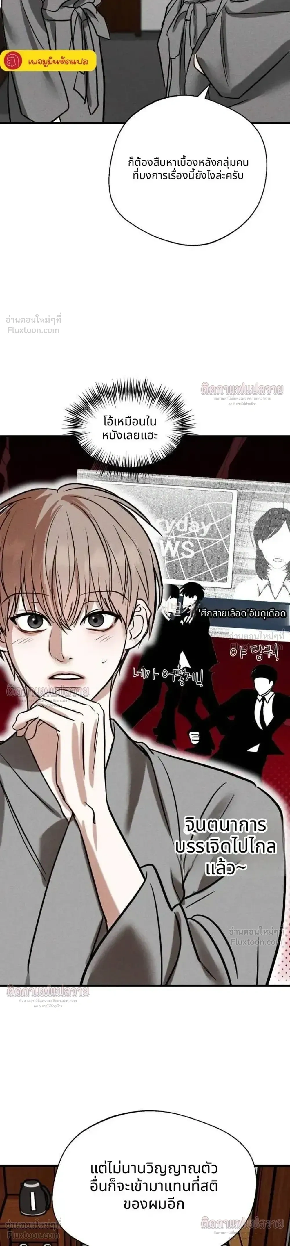 Shaman in Love - ร่างทรงพ่ายรัก - หน้า 3