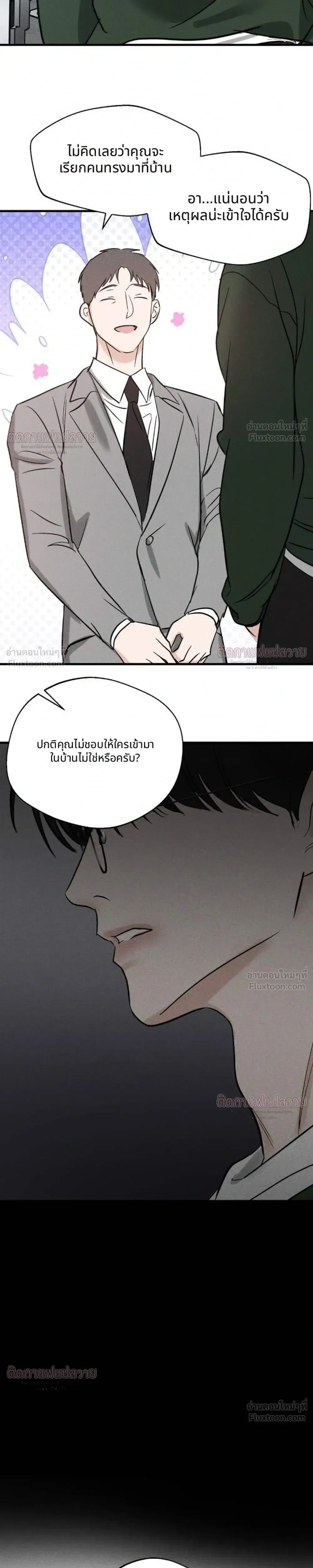 Shaman in Love - ร่างทรงพ่ายรัก - หน้า 31