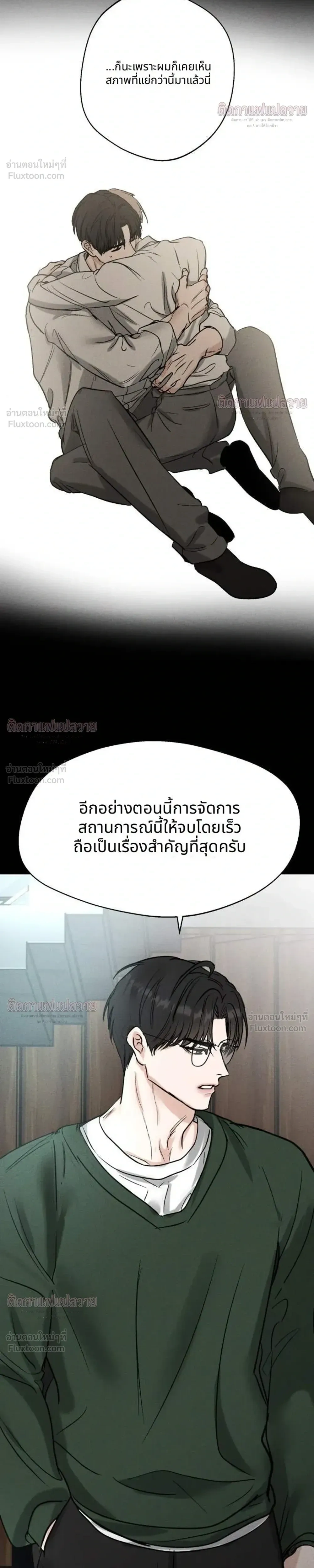 Shaman in Love - ร่างทรงพ่ายรัก - หน้า 32