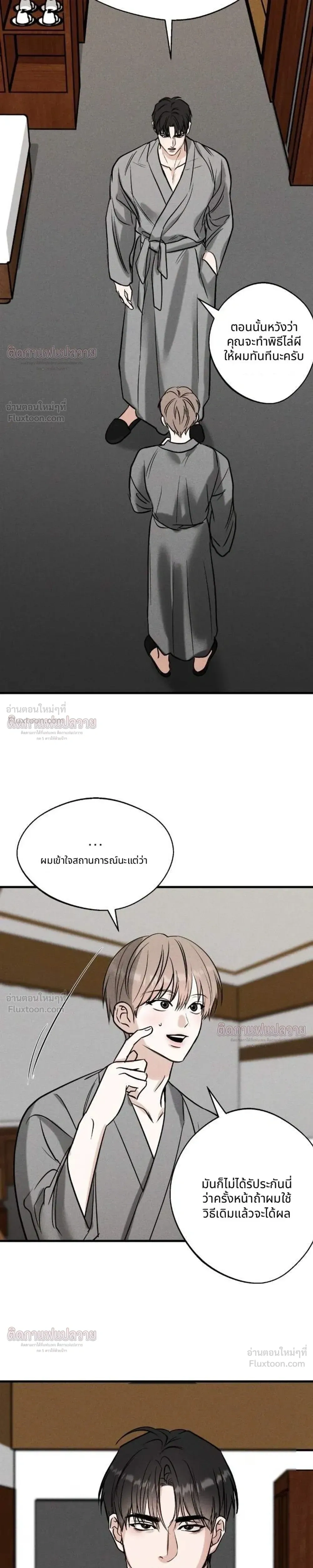 Shaman in Love - ร่างทรงพ่ายรัก - หน้า 4
