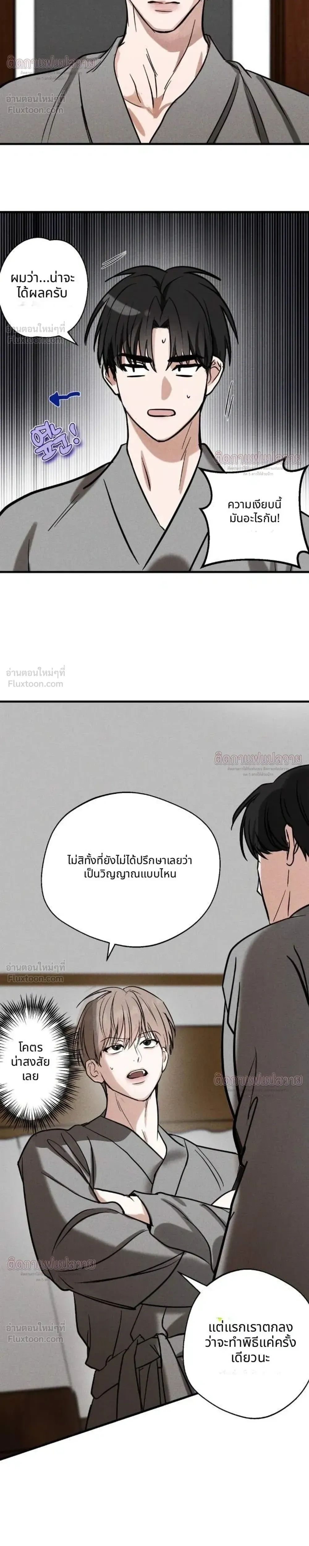 Shaman in Love - ร่างทรงพ่ายรัก - หน้า 5