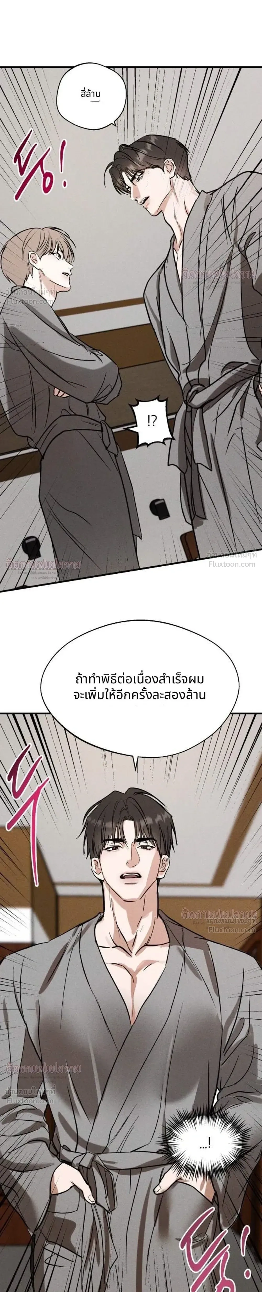 Shaman in Love - ร่างทรงพ่ายรัก - หน้า 6