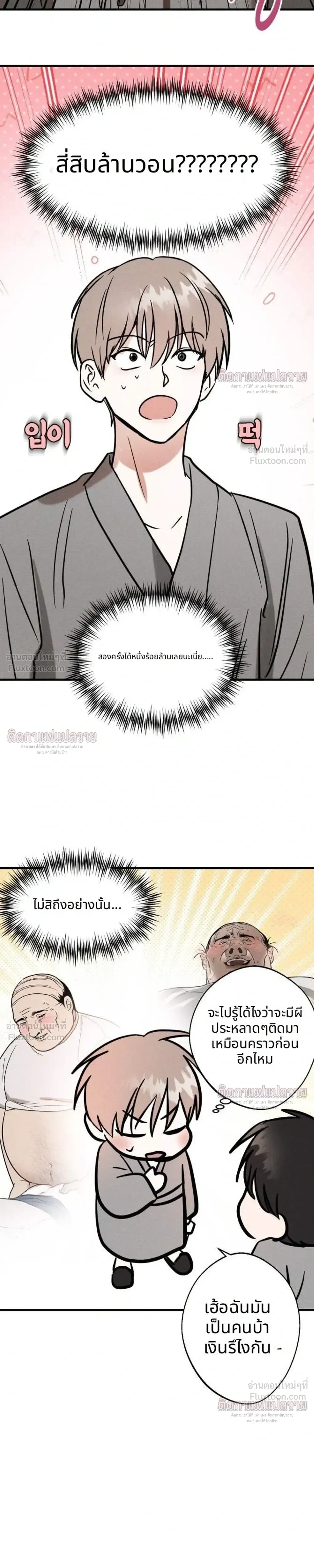 Shaman in Love - ร่างทรงพ่ายรัก - หน้า 7