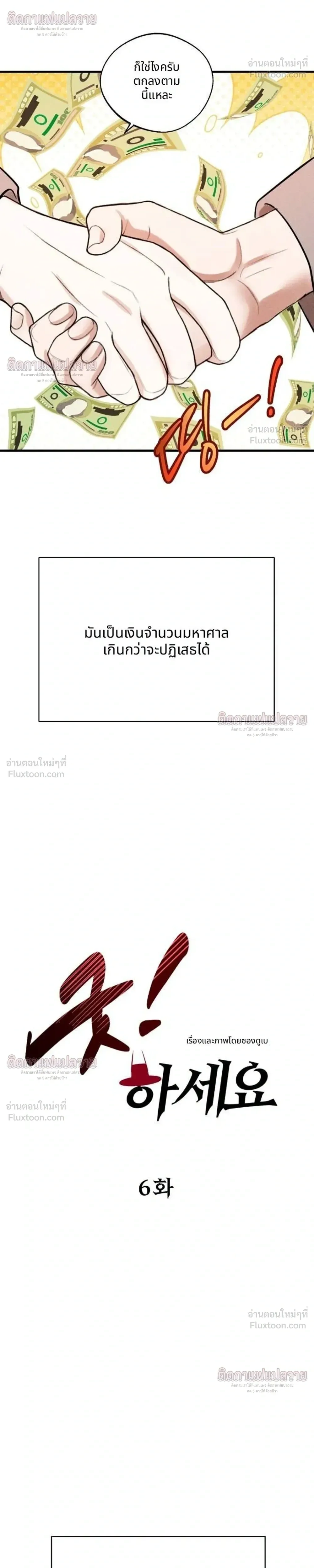 Shaman in Love - ร่างทรงพ่ายรัก - หน้า 8