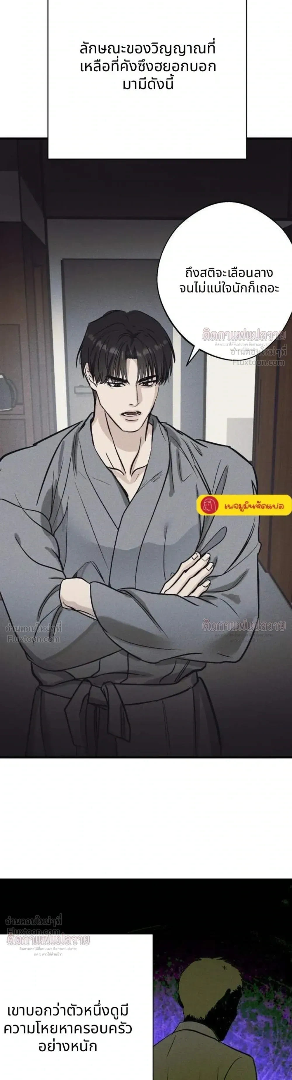 Shaman in Love - ร่างทรงพ่ายรัก - หน้า 9