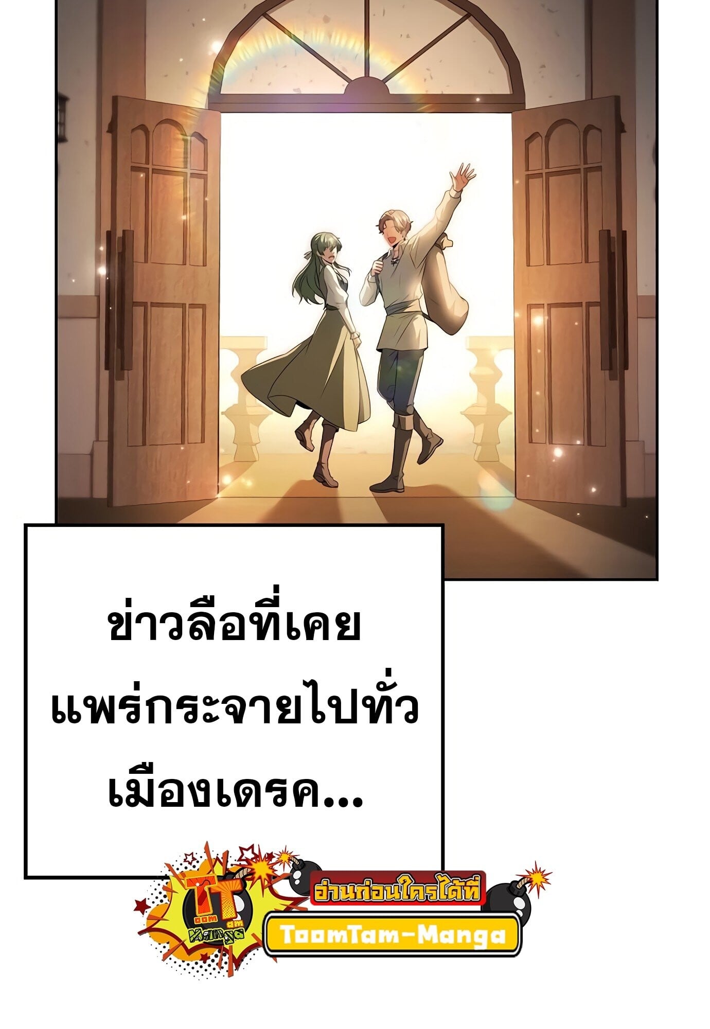 A Wizard’s Restaurant - หน้า 109