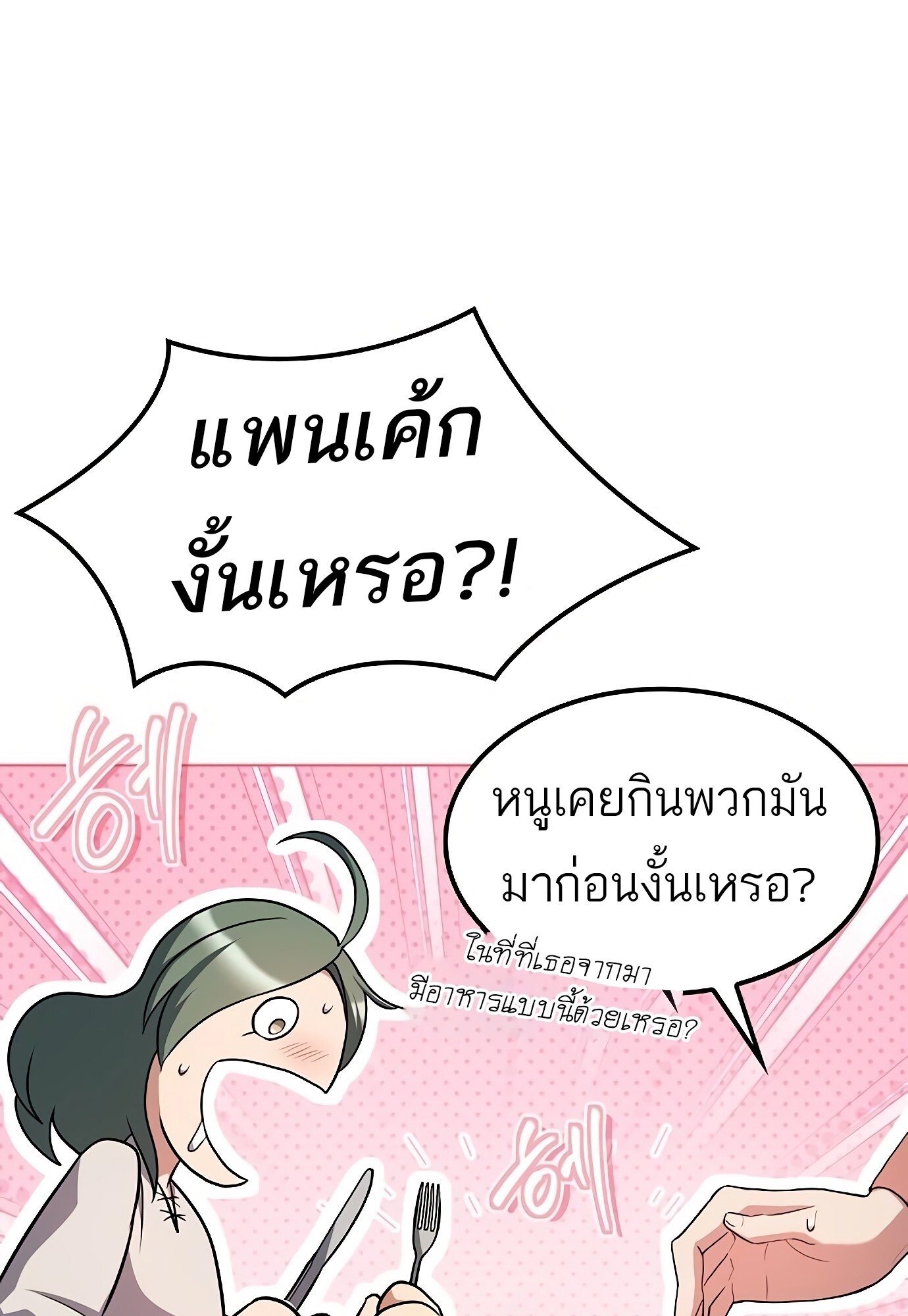 A Wizard’s Restaurant - หน้า 120
