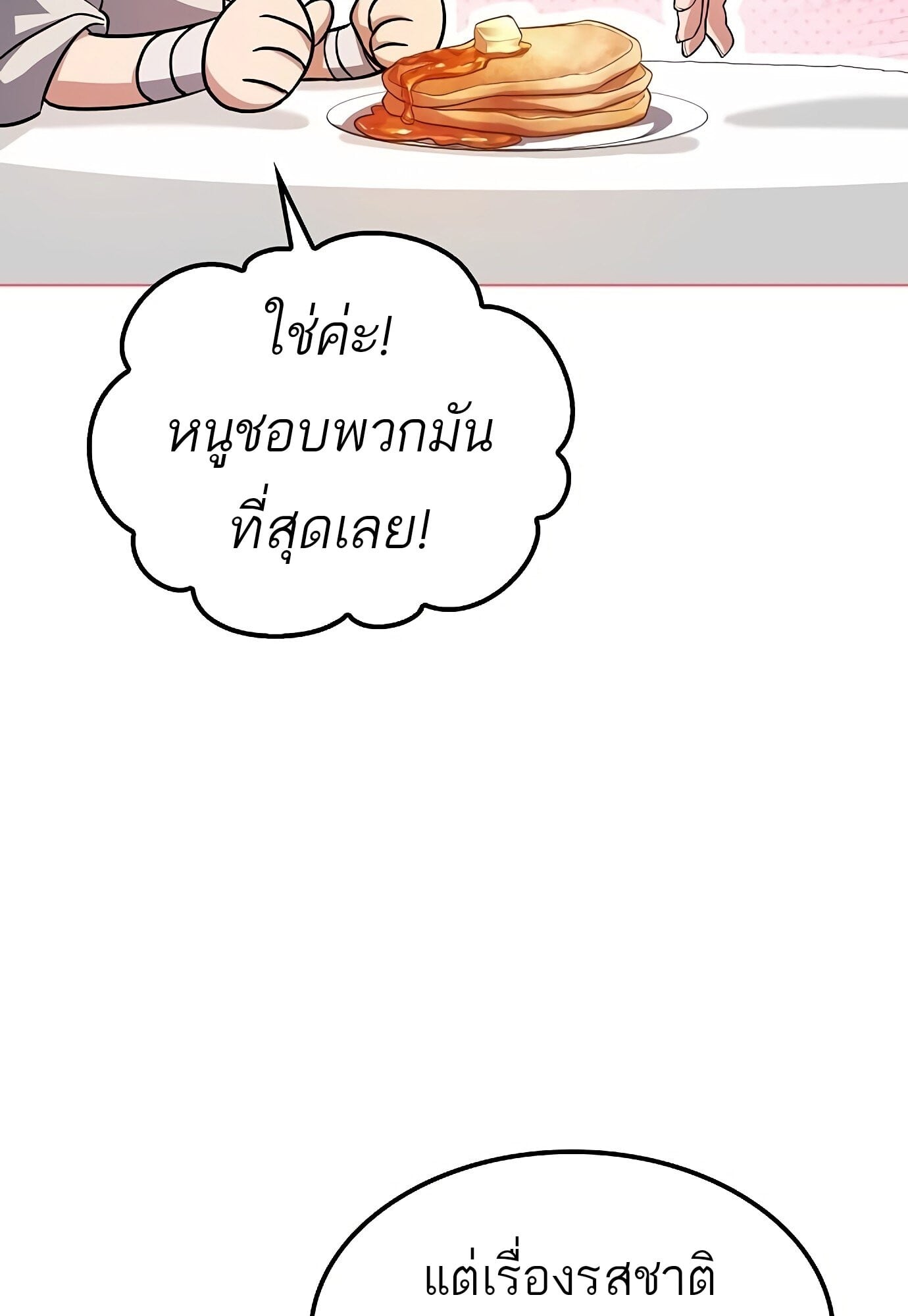 A Wizard’s Restaurant - หน้า 121
