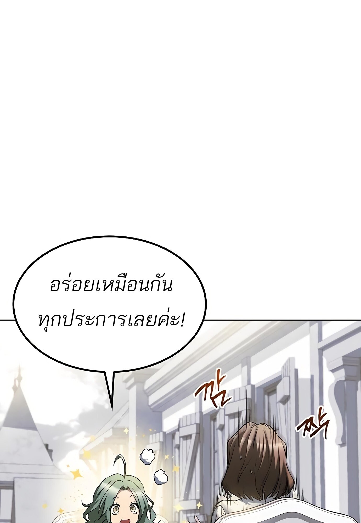 A Wizard’s Restaurant - หน้า 123
