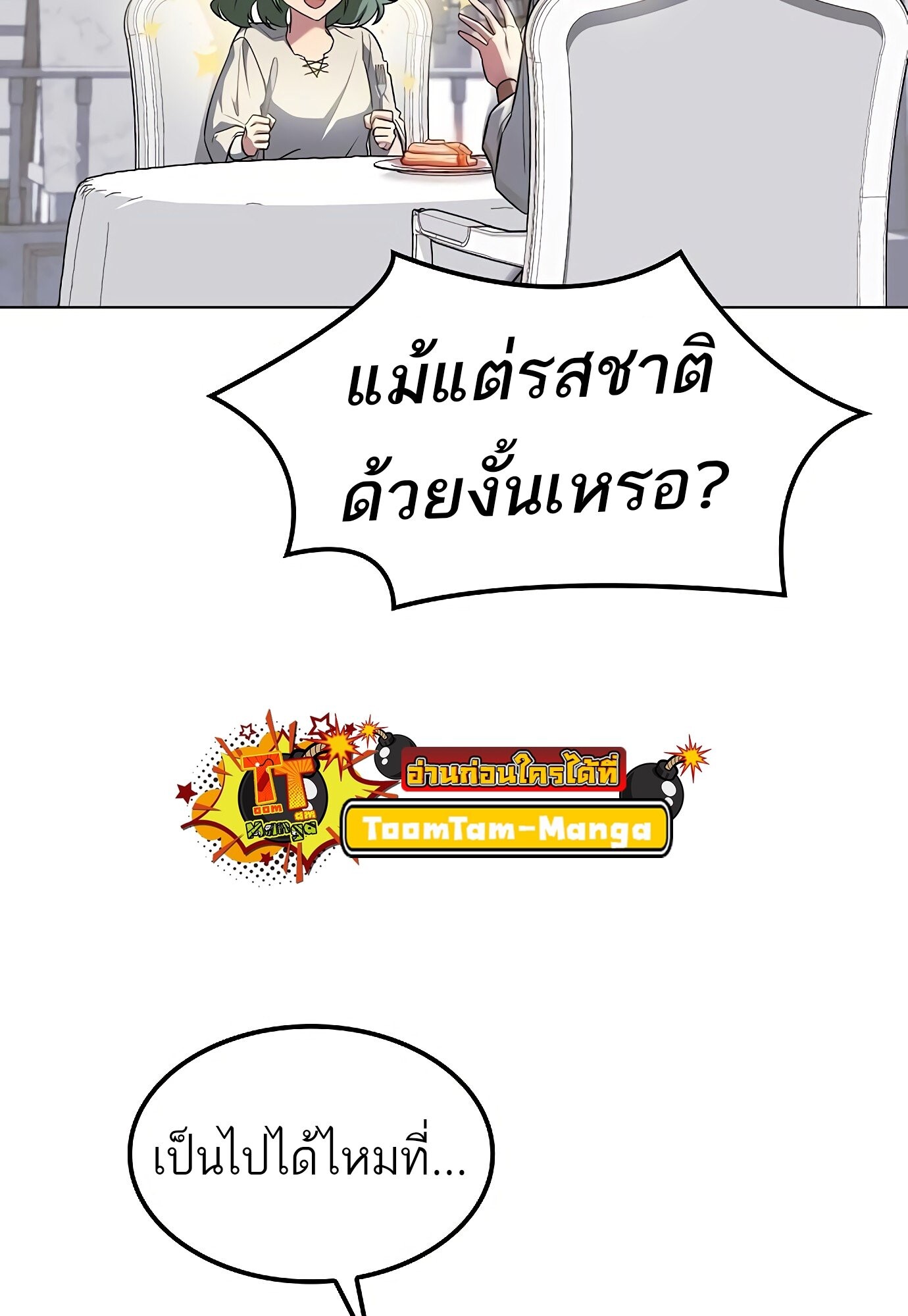 A Wizard’s Restaurant - หน้า 124