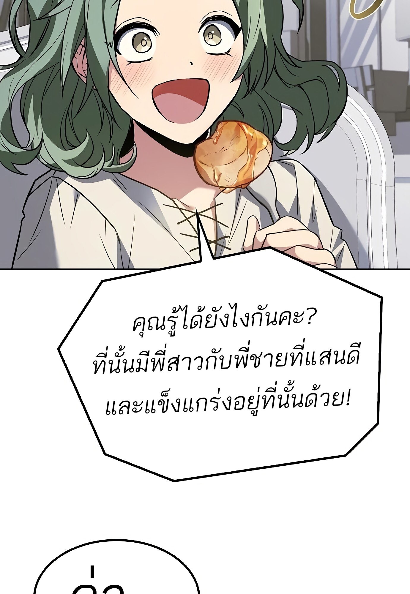 A Wizard’s Restaurant - หน้า 127