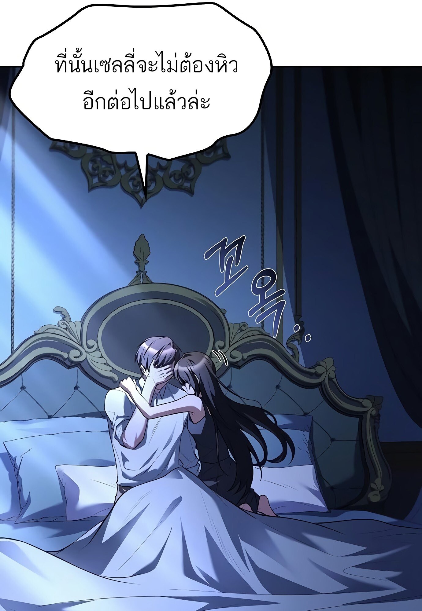 A Wizard’s Restaurant - หน้า 140