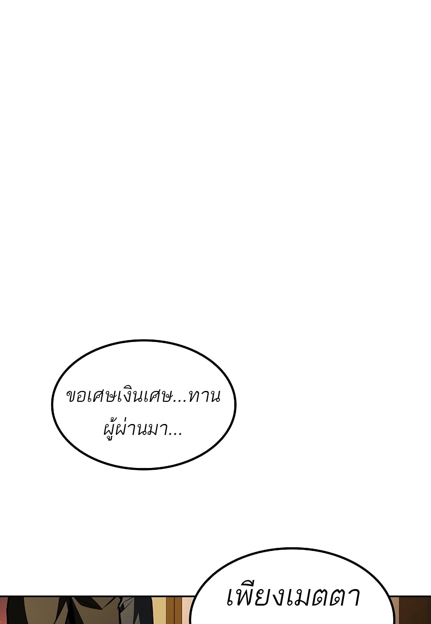 A Wizard’s Restaurant - หน้า 144