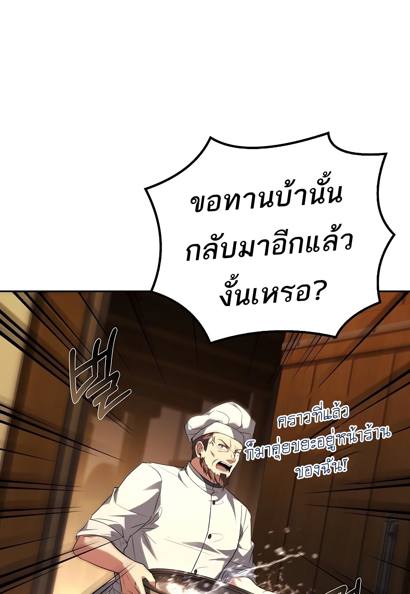 A Wizard’s Restaurant - หน้า 148