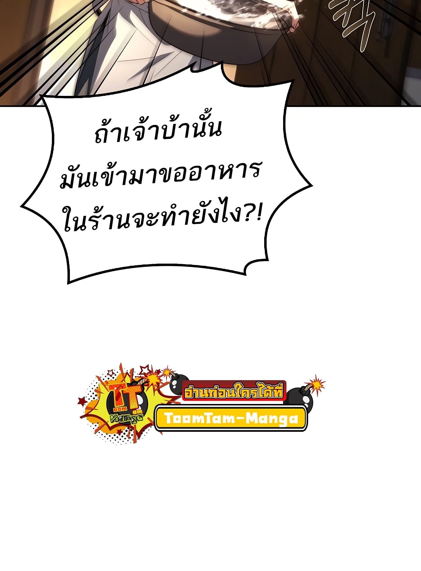 A Wizard’s Restaurant - หน้า 149