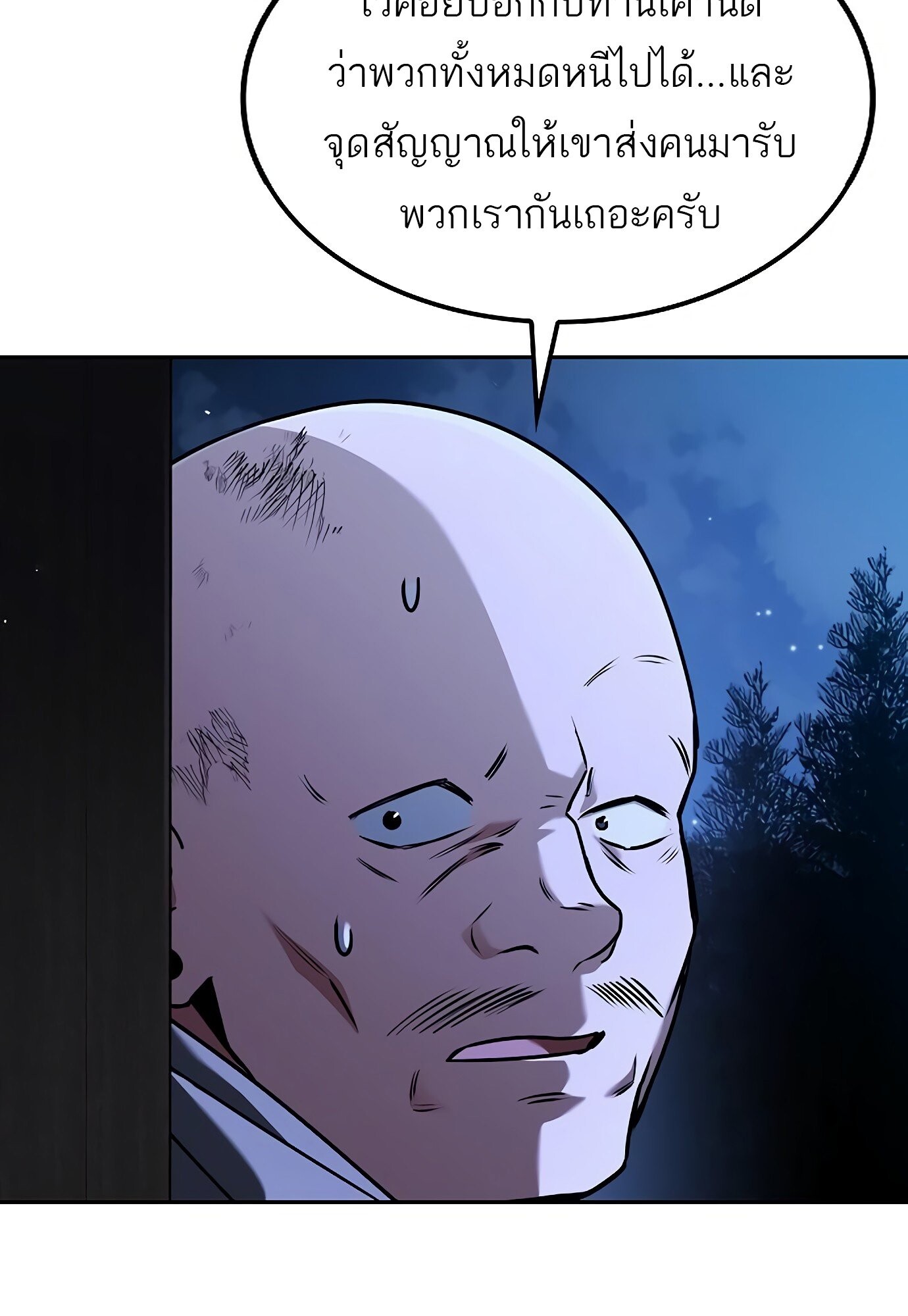 A Wizard’s Restaurant - หน้า 2