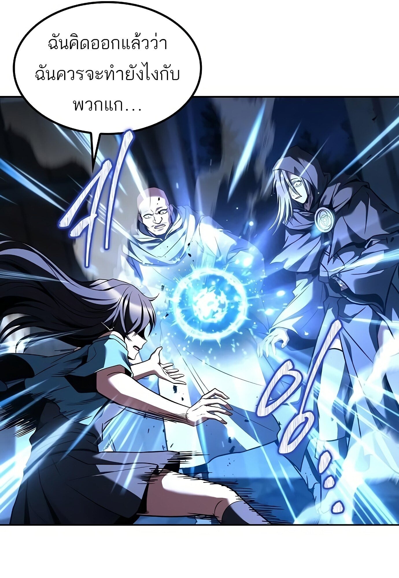 A Wizard’s Restaurant - หน้า 21